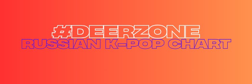 #deerzone Russian K-pop chart's banner