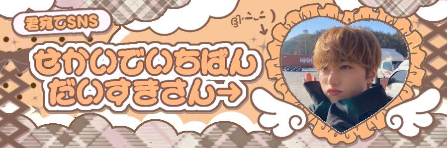 な〰️ banner