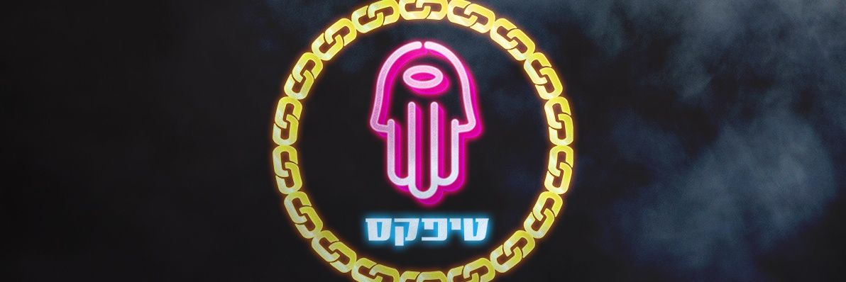 TeaPacks - טיפקס banner