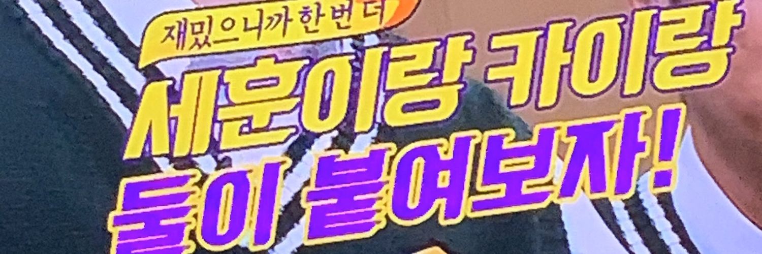 today_sejong's profile banner image