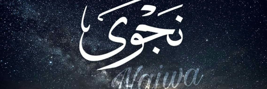 نجوى شاكيرا banner