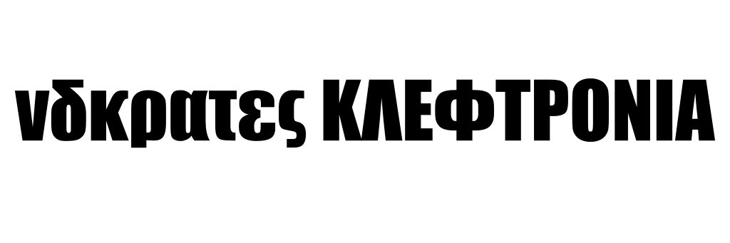 Η Σπορά Των Εξορίστων banner