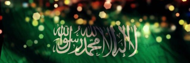 د. أمل سليمان العودة banner