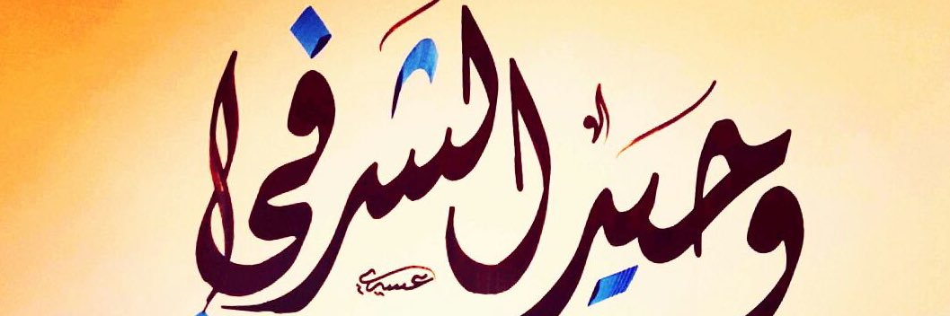 WAlsharafi's profile banner image