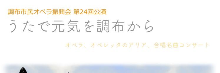 chofucityopera's profile banner image