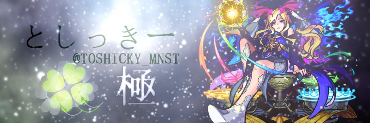 TOSHICKY_MNST's profile banner image