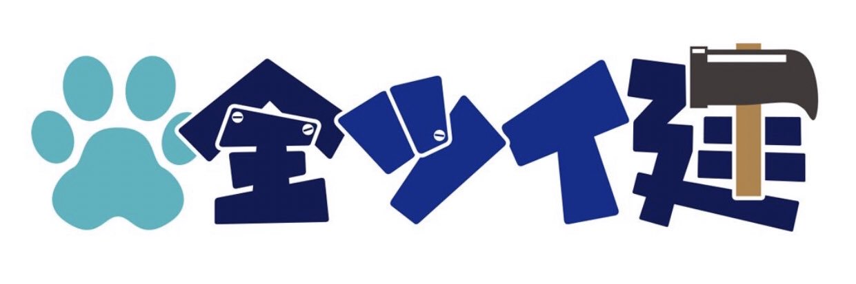 普通の大工さん@クソ現場祭りの人 banner