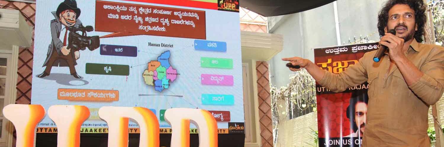 Prajaakeeya ಪ್ರಜಾಕೀಯ banner