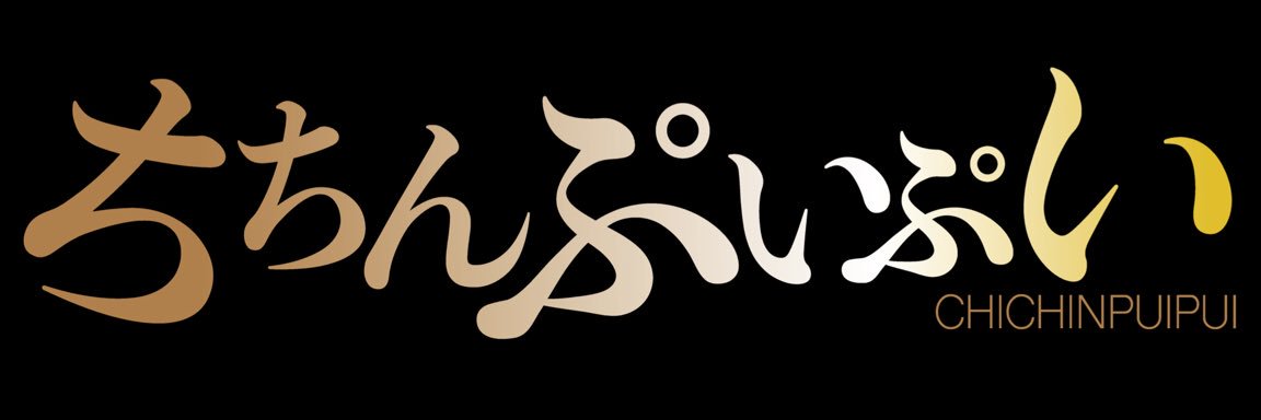 2chichinpuipui's profile banner image
