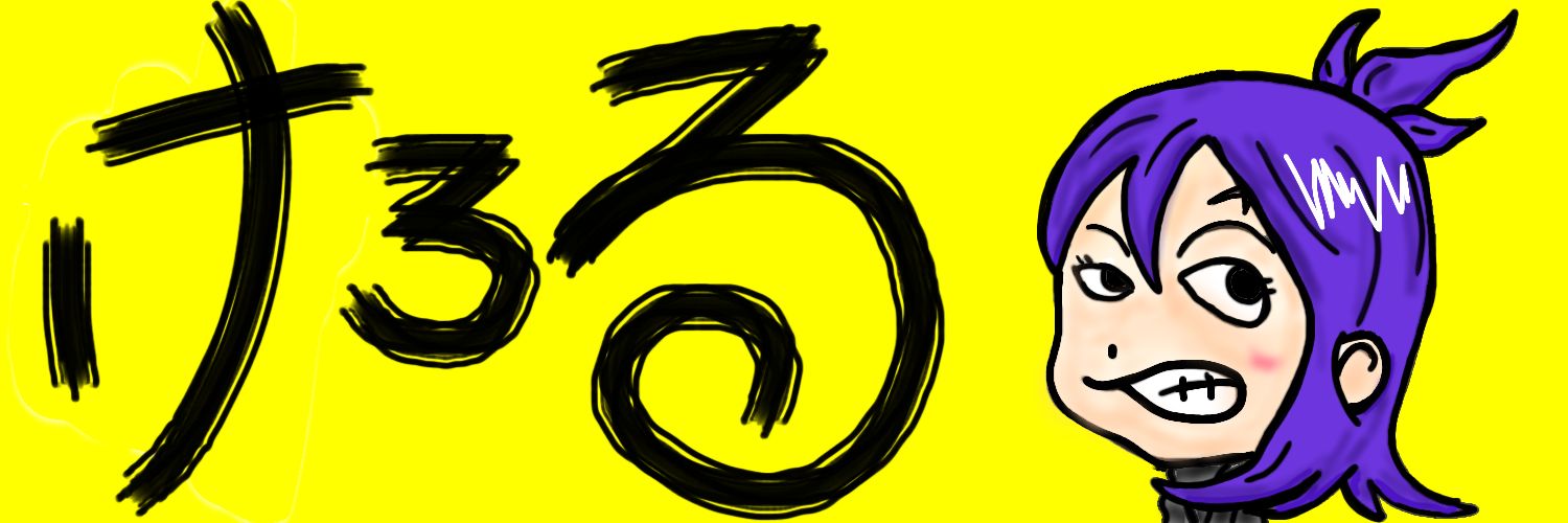 けろる banner