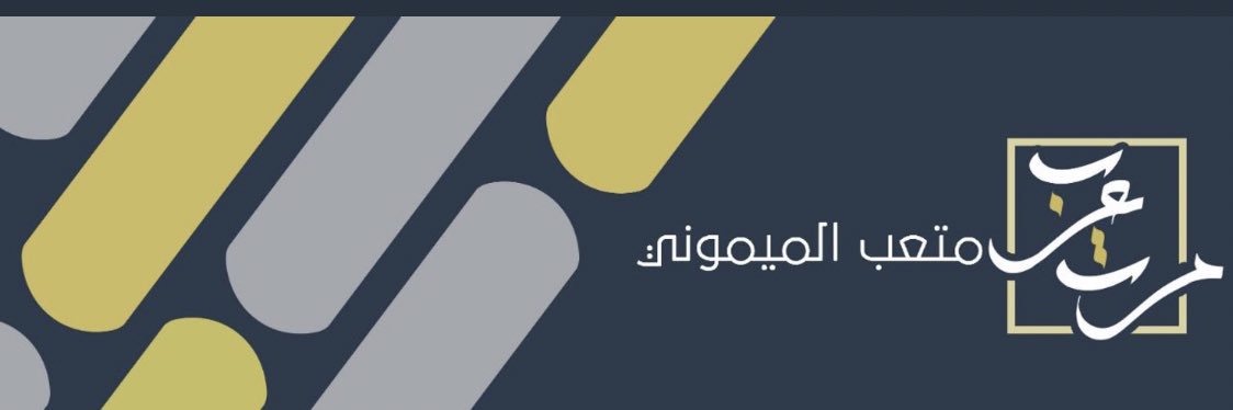 متعب الميموني banner