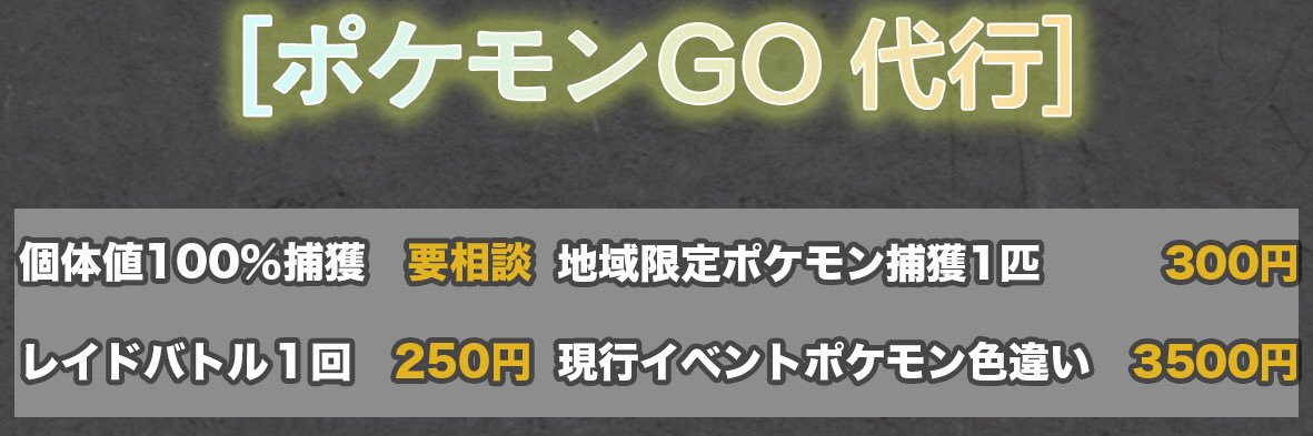 ポケモンGO代行EP banner