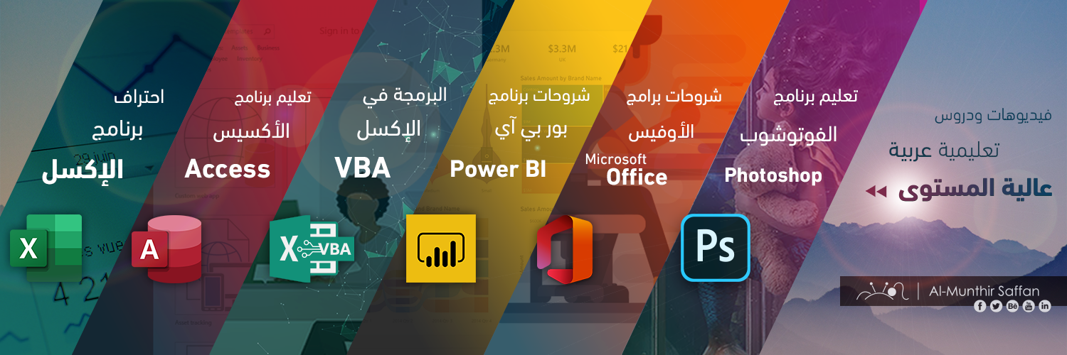 AL-Munthir Saffan - المنذر سفان banner