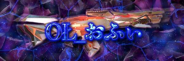 おふぃ Profile Banner