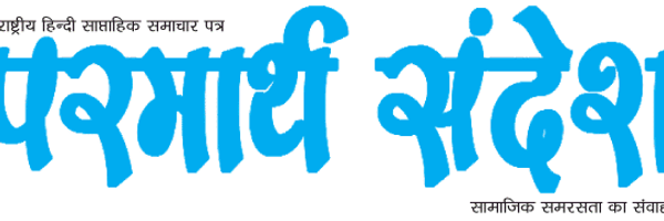 Parmarth Sandesh Profile Banner