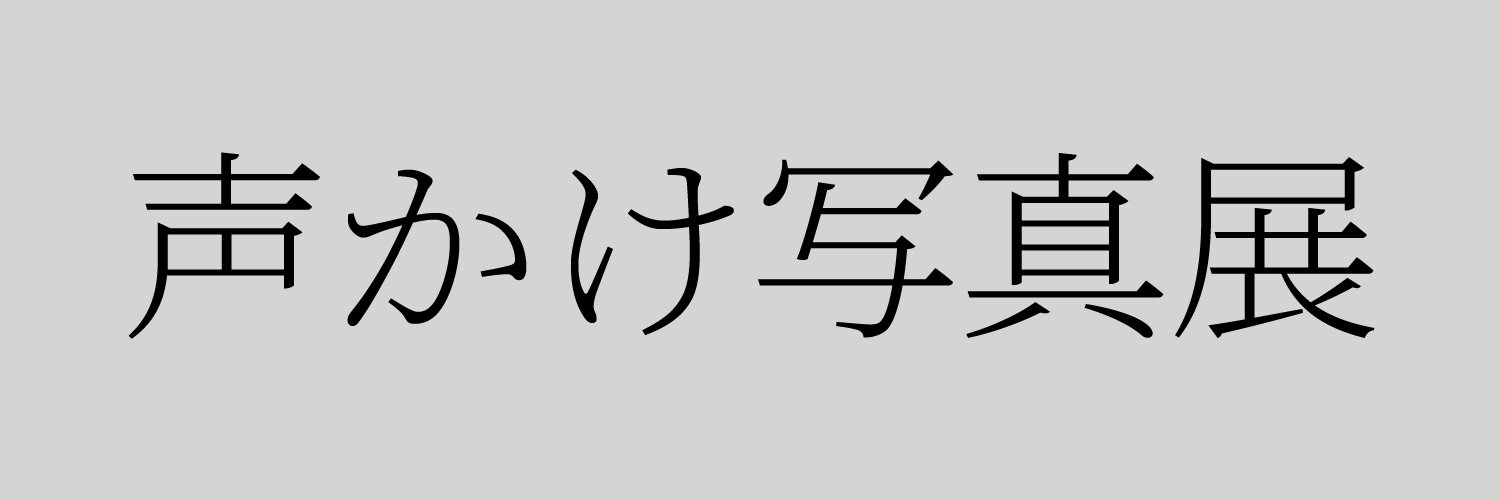 KoekakePhoto's profile banner image