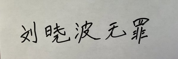 Menghuanlangqi2 Profile Banner