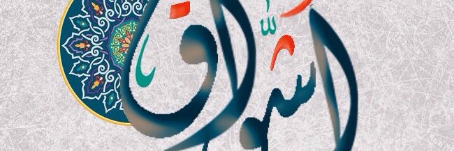 أشــــــواق banner