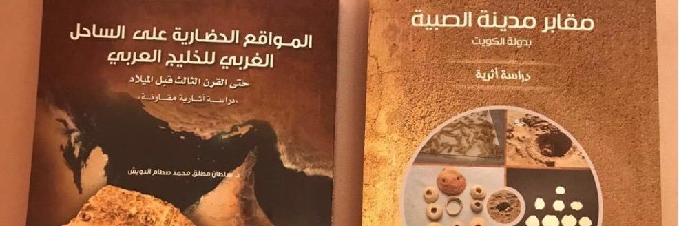 د. سلطان مطلق الدويش banner