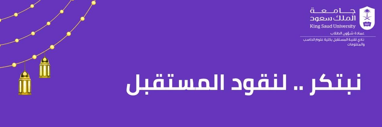 نادي تقنية المستقبل banner