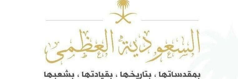 abdulrahman🇸🇦 banner