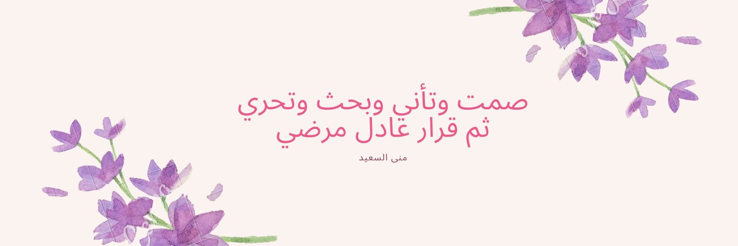 _MonaAlsaeed's profile banner image