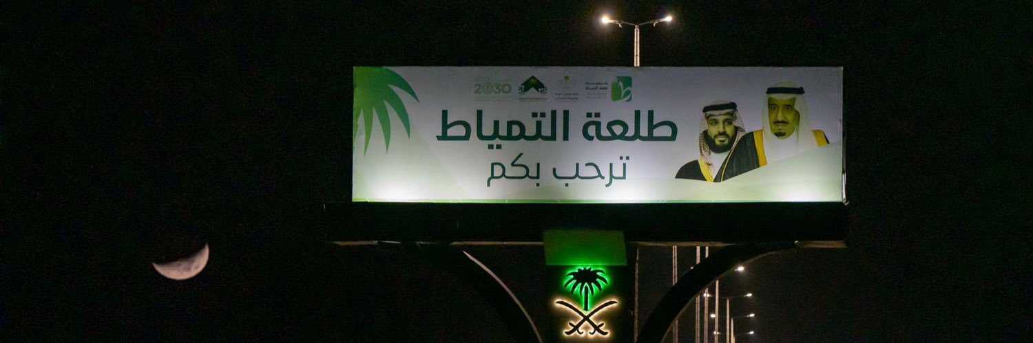 بلدية طلعة التمياط banner