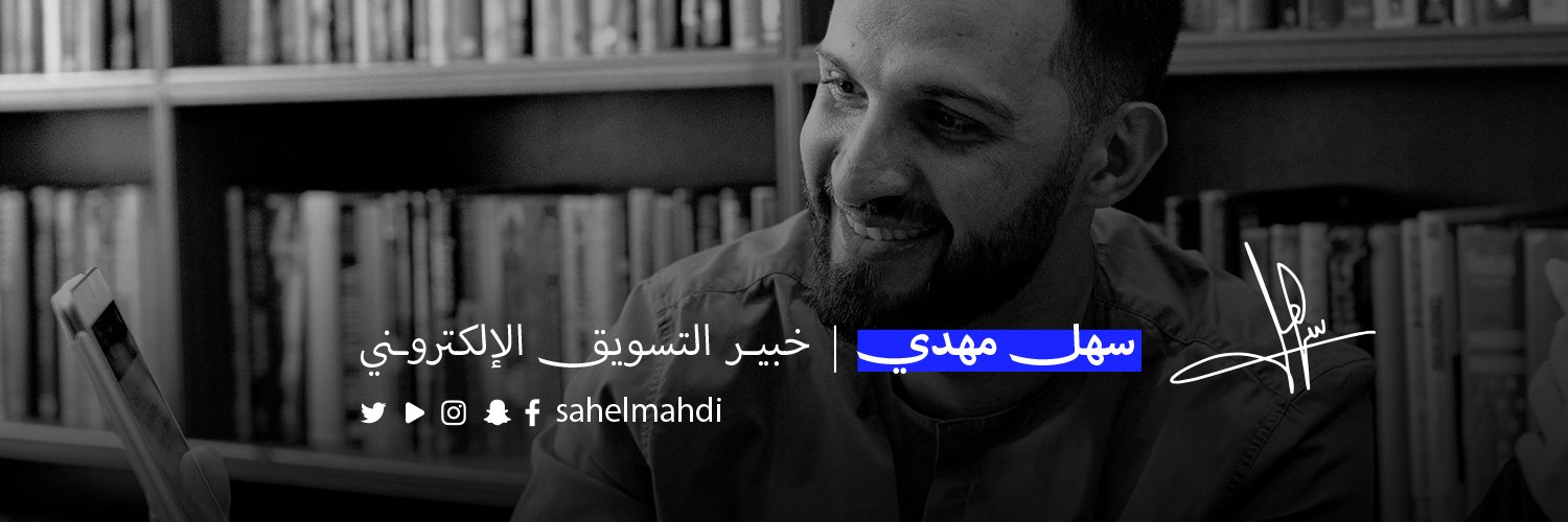 sahel mahdi سهل مهدي banner