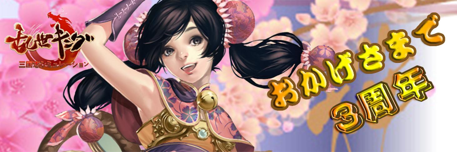 乱世キング banner