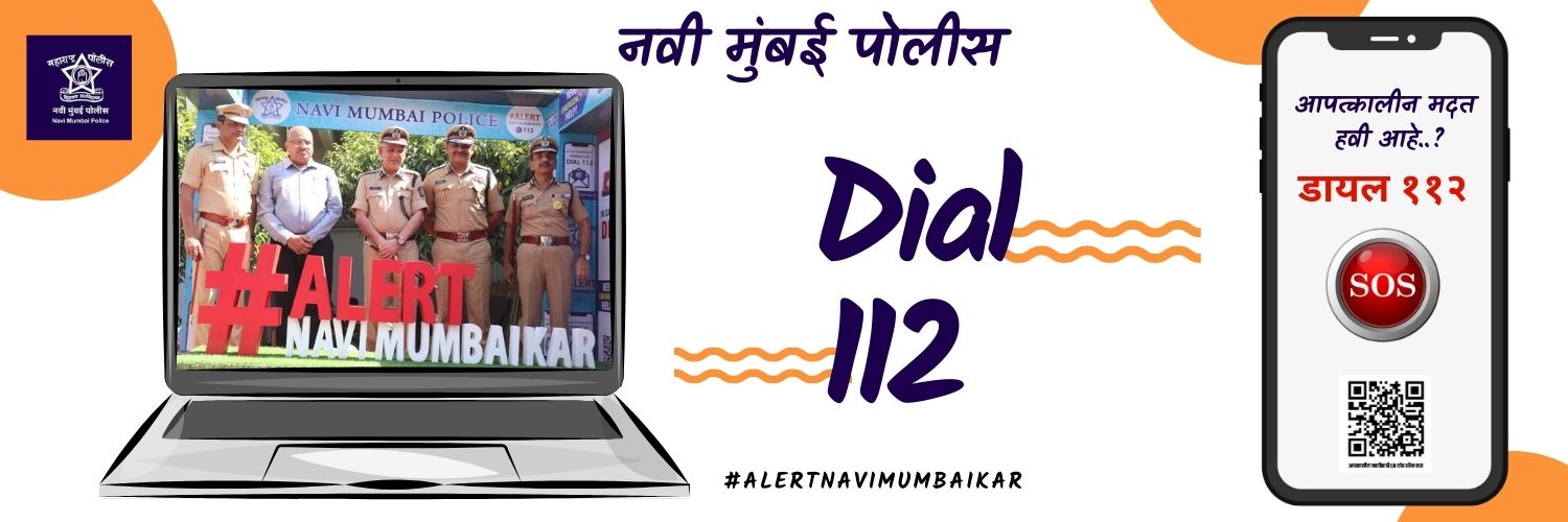 नवी मुंबई पोलीस - Navi Mumbai Police banner