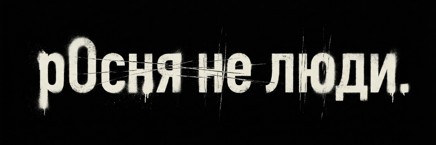 злий шо піздєц. banner