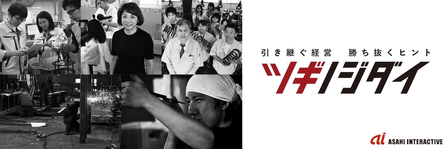杉本崇　ツギノジダイ編集長 banner