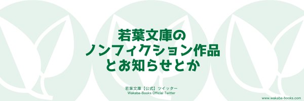 若葉文庫｜横浜大輔 Profile Banner