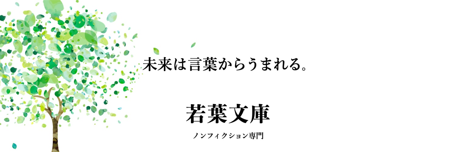 若葉文庫｜横浜大輔 banner