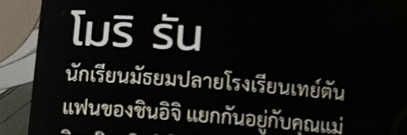 ชิรันรอไปงานแต่งชินรันทุกวัน banner