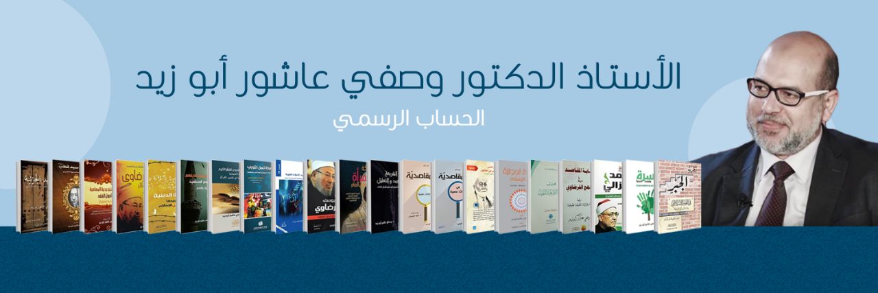 Dr. Vasfi Aşur Ebuzeyd - د. وصفي عاشور أبو زيد's banner