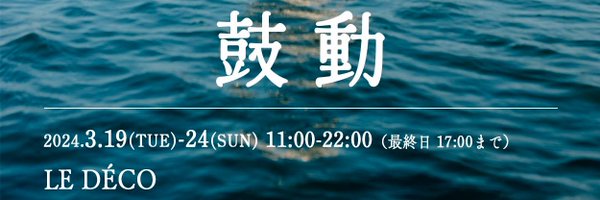 あずりな@あずりな展-鼓動-3.19-24渋谷ルデコ Profile Banner