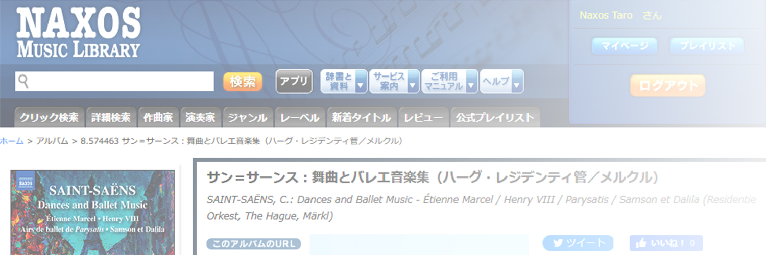 ナクソス・ミュージック・ライブラリー（NML） banner