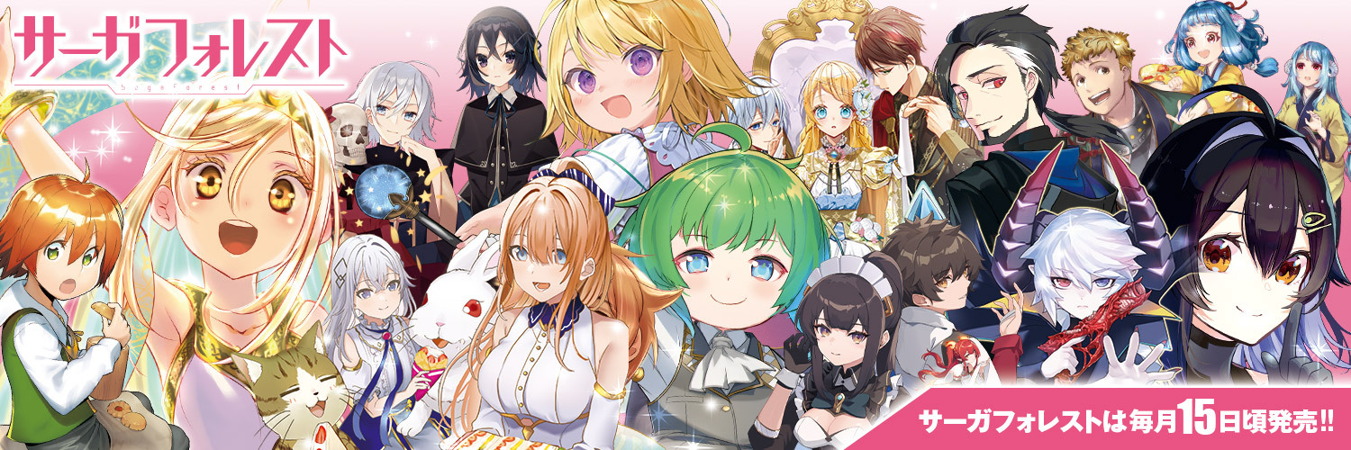 サーガフォレスト banner