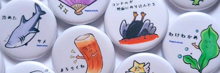 HappyLuckyla［ハッピーラキラ］はぴえり｜ダジャレ、時々星魔法 banner