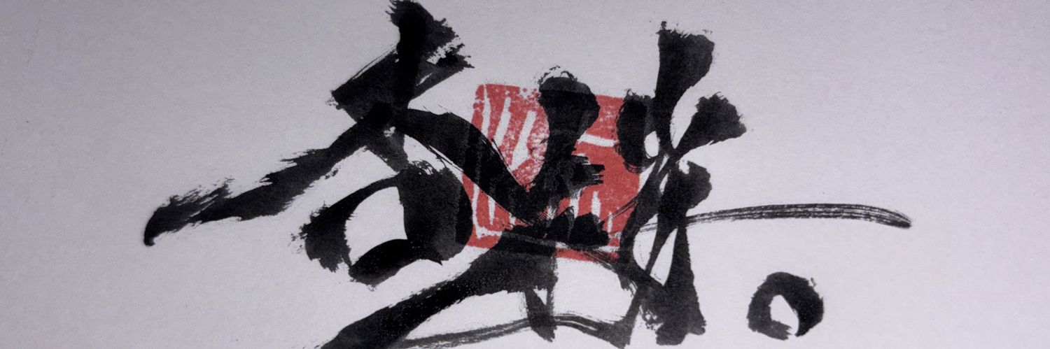 杏桜。🐷🖤 banner