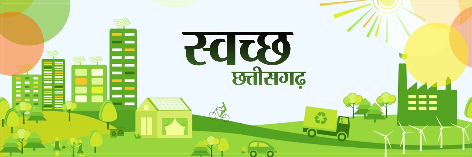 SwachhCG's profile banner image