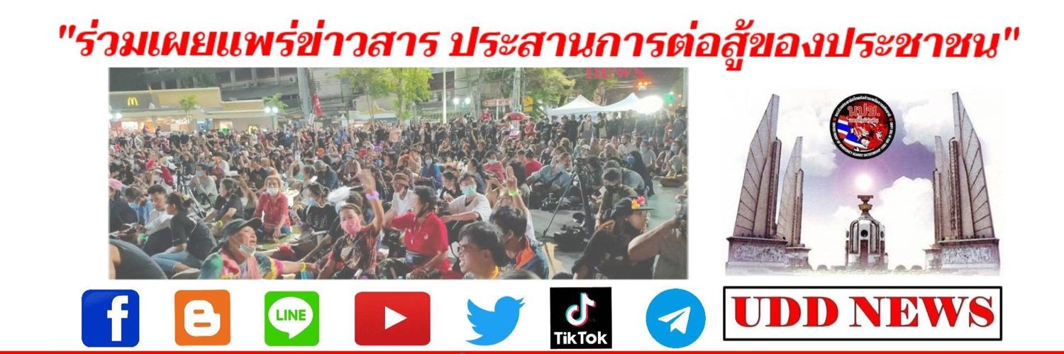 UDD news ยูดีดีนิวส์ banner
