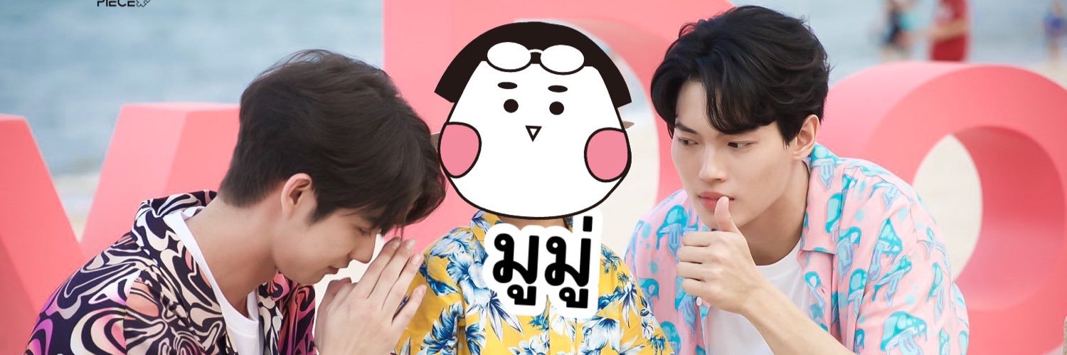มูมู่เจ้าเด็กแฝด banner