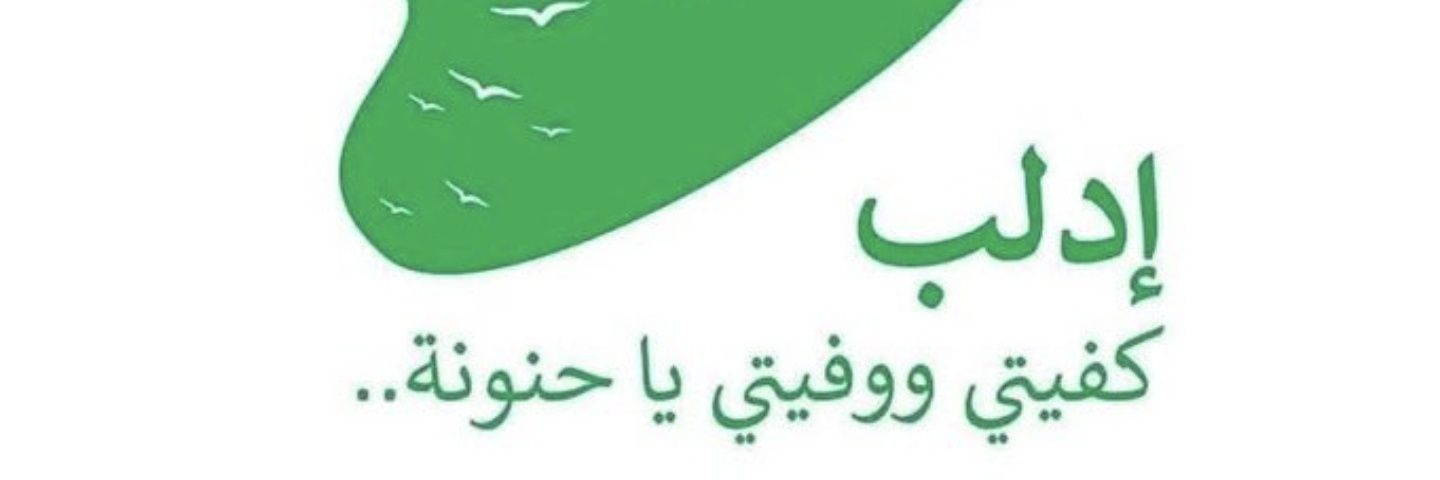 JoudKhodor's profile banner image