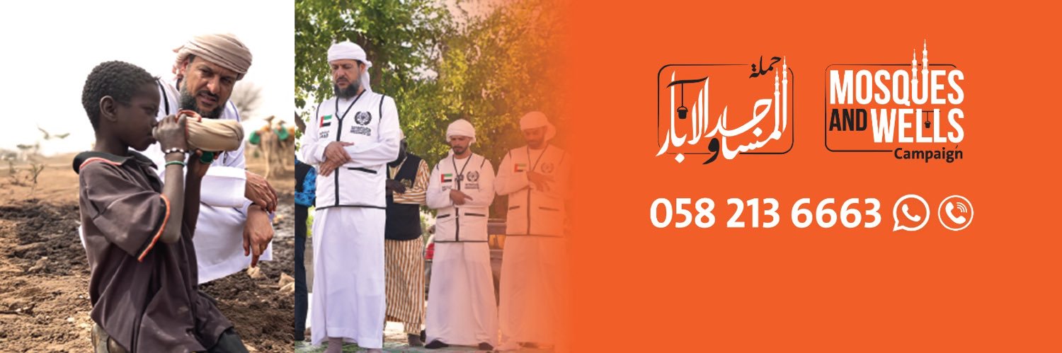 هيئة الأعمال الخيرية العالمية banner