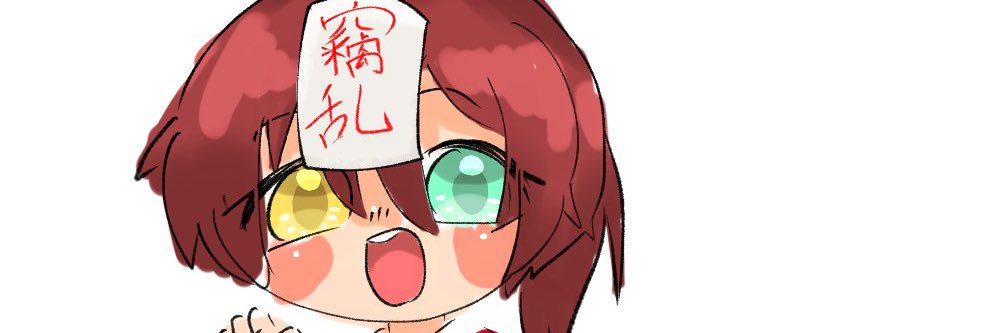 竊乱水美 banner
