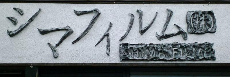Shima_Films's profile banner image