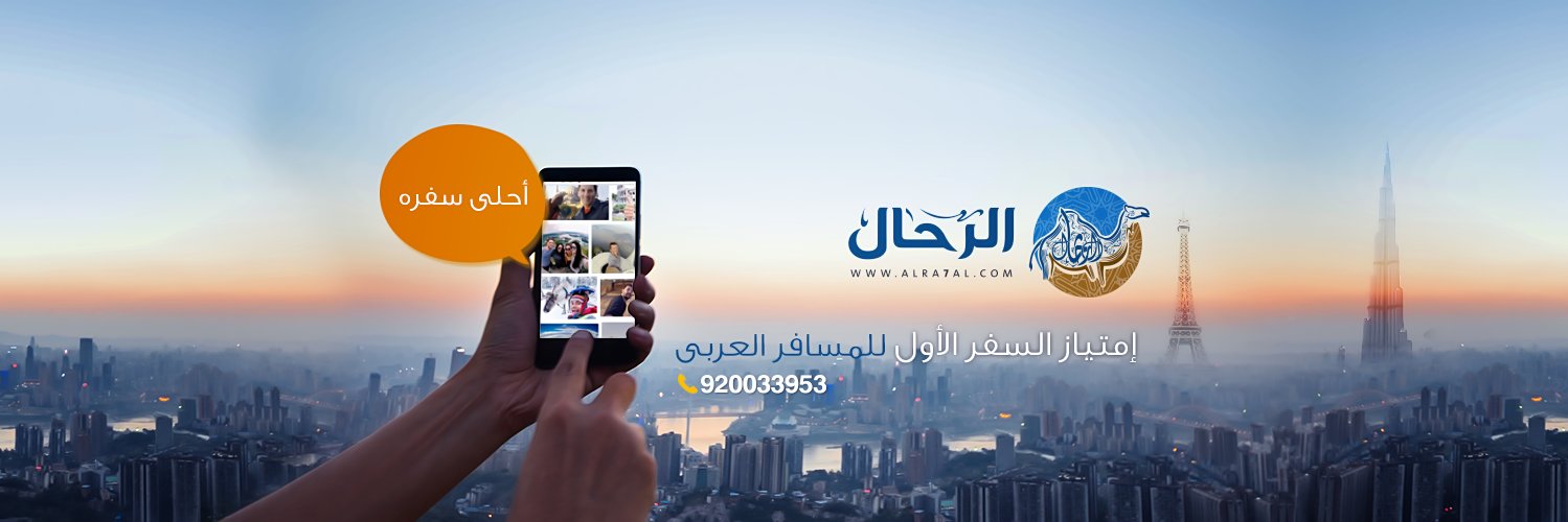 AlrahalTravel's profile banner image