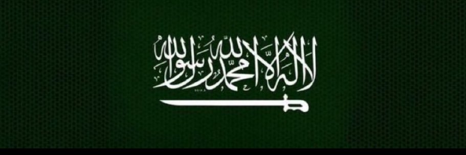 ᶠ🇸🇦 banner